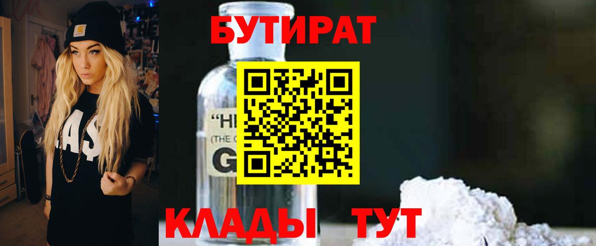 Бутират 1.4BDO Ейск