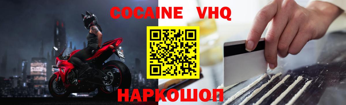 Кокаин Колумбийский  Вход с VPN  Ейск 