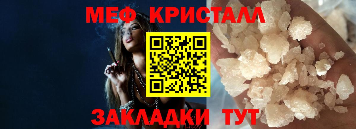 Мефедрон кристаллы Ейск