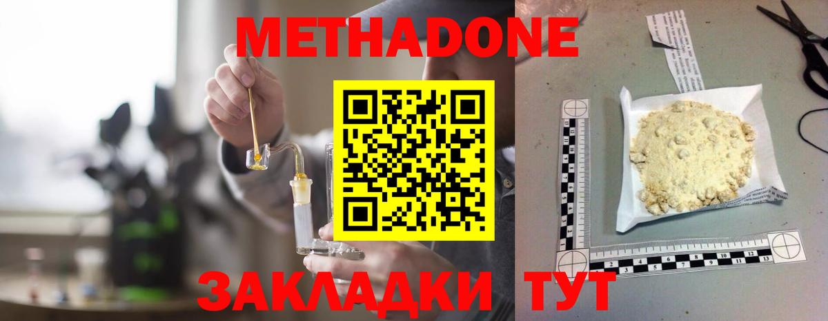 Ейск  Метадон кристалл  Вход с VPN 